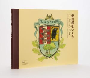 Hayao Miyazaki and the Ghibli Museum