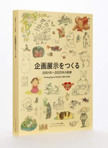 Hayao Miyazaki and the Ghibli Museum