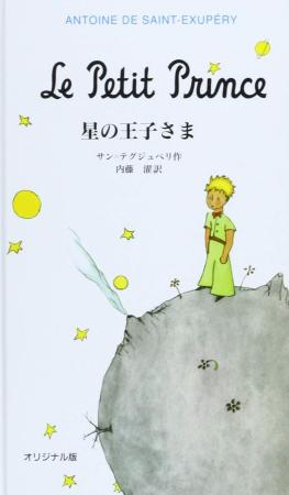 Original version The Little Prince