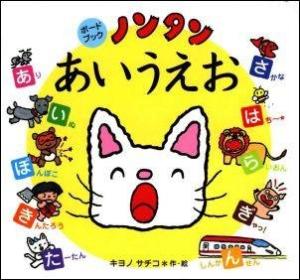 Nontan Aiueo (Nontan board book)