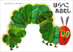The Very Hungry Caterpillar Mini version, regular version, board version, big version, etc.