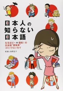 Japanese that Japanese people don't know 1 (Media Factory Comic Essay)