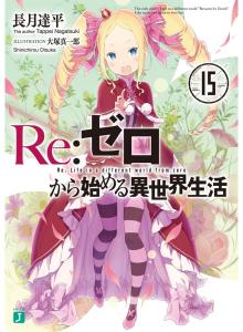 Re:Zero - Starting Life in Another World 15 (MF Bunko J)