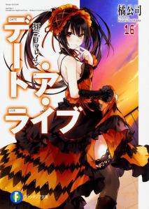Date A Live 16 Kurumi Refrain (Fantasia Bunko)