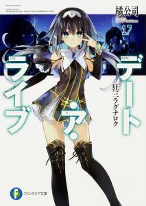 Date A Live 17 Kurumi Ragnarok (Fantasia Bunko)