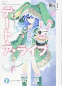 Date A Live 2 Yoshino Puppet (Fantasia Bunko)