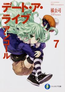 Date A Live Encore 7 (Fantasia Bunko)