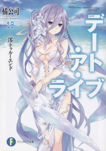 Date A Live 19 Mio TRUE End (Fantasia Bunko)