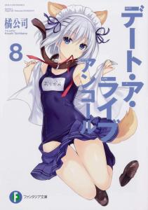 Date A Live Encore 8 (Fantasia Bunko)