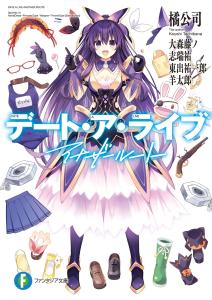 Date A Live Another Route (Fantasia Bunko)