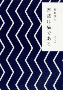 I am a cat (Kadokawa Bunko Na 1-1)