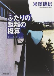 Approximate distance between two people (Kadokawa Bunko)