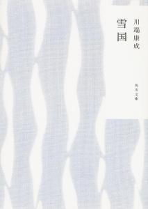 Snow Country (Kadokawa Bunko)