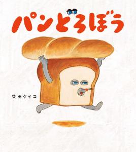 Bread Thief