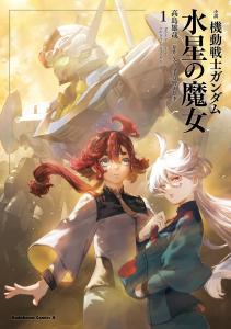 Novel Mobile Suit Gundam: Witch Of Mercury -1 (Kadokawa Comics Ace)