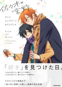 Sasaki and Miyano Anime Complete Guidebook