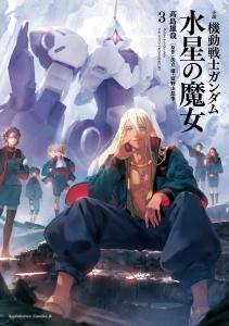 Novel Mobile Suit Gundam: Witch Of Mercury -3 (Kadokawa Comics Ace)