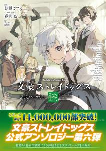 Bungo Stray Dogs Official Anthology ~Mutsu~ (Kadokawa Comics Ace)