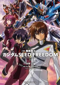 Novel Mobile Suit Gundam SEED FREEDOM (Part 1) (Kadokawa Comics Ace)