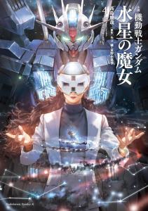 Novel Mobile Suit Gundam: Witch Of Mercury -4 (Kadokawa Comics Ace)
