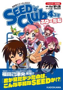 Mobile Suit Gundam SEED SEED Club 4-Koma Full Color Complete Version Freedam (Hardcover Comics)
