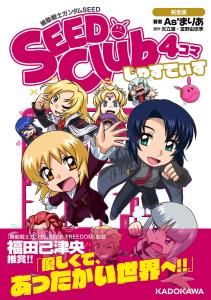 Mobile Suit Gundam SEED SEED Club 4-Koma Complete Edition Justis (Hardcover Comics)