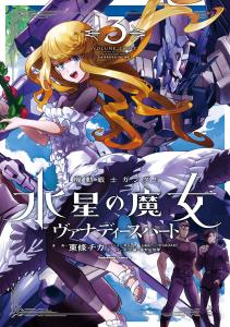 Mobile Suit Gundam: Witch Of Mercury Vanadis Heart -3 (Kadokawa Comics Ace)