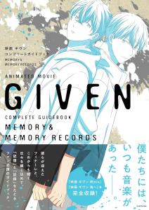 Movie Given Complete Guidebook Memory&Memory RECORDS