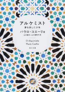 The Alchemist: The Boy Who Traveled in a Dream (Kadokawa Bunko)