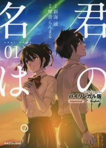 Bilingual version of Your Name. 1
