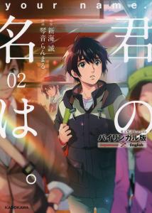 Bilingual Version Of Your Name. 2
