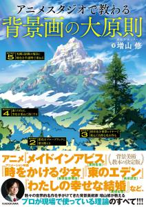 The Basic Principles Of Background Painting Taught At Anime Studios - God Technique Drawing Series (Kitora)