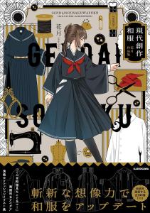 Contemporary Creative Kimono Collection Of Kagetsu Works (Kitora)