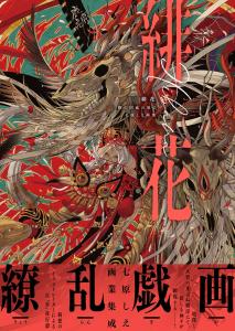 Scarlet Flower: The End Of The Country Of Roots Shie Nanahara Art Collection