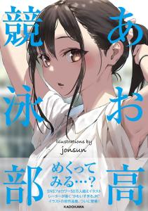 Ao High School Swimming Club