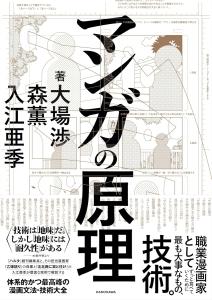 Manga Principles