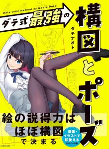Date Style's Strongest Composition And Pose