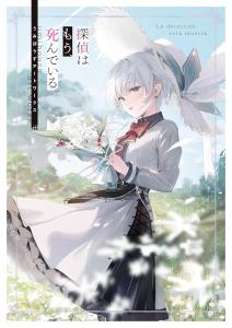 The detective is already dead. Umibozu Art Works