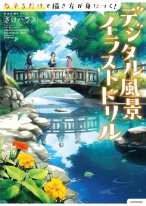 Learn How To Draw Just By Tracing! Digital Landscape Illustration Drill Divine Art Drawing Series (Kitora)