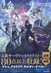 Fate/Grand Order Creator Contest 2024 pixiv COLLECTION