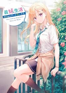 Sister-In-Law Life Hiten Artworks