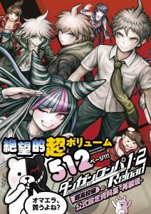 Danganronpa 1/2 Reload Super High School Level Official Setting Material Collection -Reload- (Famitsu Strategy Guide)