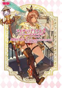 Atelier Ryza 2 ~Lost Lore And Secret Fairy~ The Complete Guide