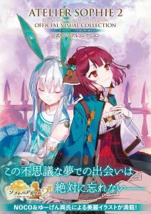 Atelier Sophie 2 ~The Alchemist Of Mysterious Dreams~ Official Visual Collection