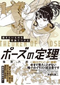 Understand What You Want To Draw Using Theory: The Pose Theorem