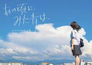 The Blue I Saw Back Then Is Tomosaki's Works Collection (Kitora)