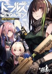 Dolls Frontline Dengeki Comic Anthology (Dengeki Comics Next)