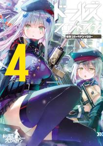 Dolls Frontline Dengeki Comics Anthology 4 (Dengeki Comics Next)