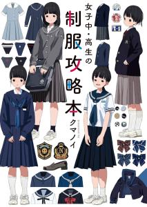 Uniform Strategy Book For Junior High And High School Girls