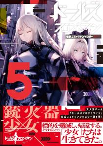 Dolls Frontline Dengeki Comics Anthology 5 (Dengeki Comics Next)
